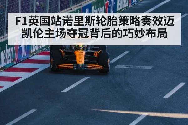 McLaren racing car
