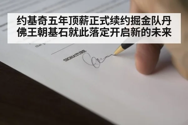 basketball contract signing